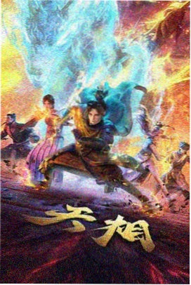 番剧封面